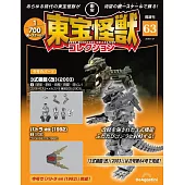 東寶怪獸模型收藏特刊 63：3式機龍＜改＞（2003）1（材料組）／巴特拉幼蟲（1992）3（材料組）