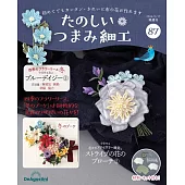 初學美麗TSUMAMI細工手藝特刊 87：附材料組