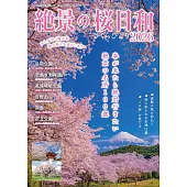日本櫻花絕景完全情報專集 2026