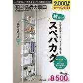 家具收納大事典 2026春夏 特別編集號 VOL.77