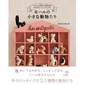 sksk.handmade絨毛鐵絲製作小巧動物們手藝作品集