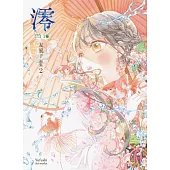 友風子畫集 2：澪mio