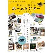 HOME CENTER生活雜貨用品精選專集