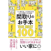 居家住宅隔間設計精選實例手冊