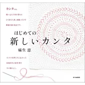 麻生惠印度傳統編織小物手藝作品集