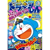 哆啦A夢漫畫總集編2026年春號