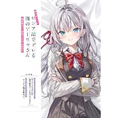 不時輕聲地以俄語遮羞的鄰座艾莉同學5週年紀念單品：抱枕套