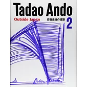 安藤忠雄的建築世界 NO.2：海外作品