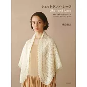 棒針編織雪特蘭傳統蕾絲造型小物作品集