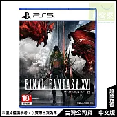 PS5《Final Fantasy XVI》中文一般版[台灣公司貨]