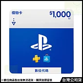 [數位版]PSN點數 NT$1000 (線上序號)