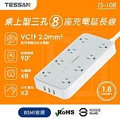 TESSAN 1開8插3P 3孔USB延長線-1.8米