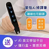 蒙恬AI掃譯筆 | AI學習翻譯筆，有效提升英文成績，送英文學習平台，支援離線翻譯