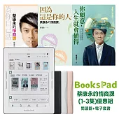 BooksPad蔡康永的情商課(1~3集)優惠組 | 閱讀器+電子套書