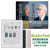 BooksPad張忠謀自傳全集（上下冊）優惠組 | 閱讀器+電子套書
