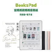 富媽媽窮媽媽優惠組 | 閱讀器+電子套書