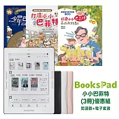 小小巴菲特(3冊)優惠組 | 閱讀器+電子套書