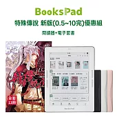 BooksPad特殊傳說 新版 (0.5~10完)優惠組 | 閱讀器+電子套書