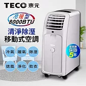 【TECO東元】8000BTU多功能冷暖型移動式冷氣機/空調【全新福利品】(MP25FHS)