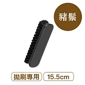莫布雷 德國工作鞋刷15.5cm 豬鬃 黑