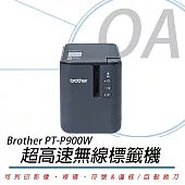 Brother PT-P900W 桌上型財產標籤條碼列印機 超高速Wi-Fi標籤機