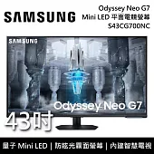 (↘限量發售)SAMSUNG 三星 S43CG700NC 43吋 G7 Odyssey Neo Mini LED電競螢幕