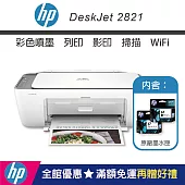 HP DeskJet 2821 無線噴墨多功能事務機(內含原廠1黑1彩墨匣)