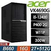 Acer 宏碁 Veriton VK4690G 商用電腦 (i5-12400/16G/2TB+512G SSD/P400-2G/W11P)