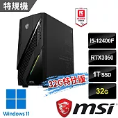 msi微星 Infinite E1 12TA-007TW RTX3050 電競桌機(i5-12400F/32G/1T SSD/RTX3050-6G/W11-32G特仕版)