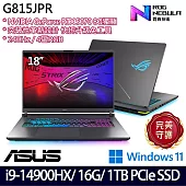 ASUS 華碩 G815JPR-0031G14900HX-NBL 18吋 電競筆電 (i9-14900HX/16G/1TB/RTX5070/W11/2年保)