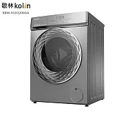【送安裝】Kolin 歌林 12KG 自動投劑蒸洗脫烘變頻滾筒洗衣機 KBW-FGD1200GA 鈦金灰