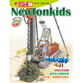 新小牛頓雜誌 4月號/2019 第175期