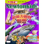 新小牛頓雜誌 6月號/2019 第177期