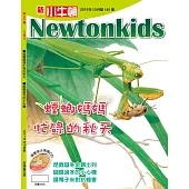 新小牛頓雜誌 10月號/2019 第181期