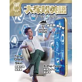 博客來 雜誌 中文雜誌索引 大家說英語 雜誌 課文精華dvd