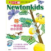 新小牛頓雜誌 8月號/2022 第215期