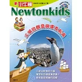 新小牛頓雜誌 10月號/2022 第217期