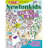 新小牛頓雜誌 2月號/2023 第221期