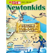 新小牛頓雜誌 4月號/2023 第223期