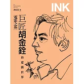 印刻文學生活誌 6月號/2023 第238期