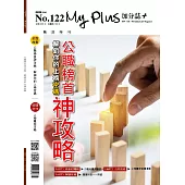 My plus+加分誌 1月號/2026 第122期