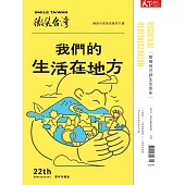 天下雜誌《微笑台灣》 夏季號/2023