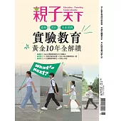 親子天下 9月號/2024 第132期