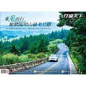 行遍天下 4月號/2025 第386期