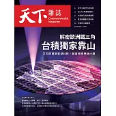 天下雜誌 2025/1/8 第815期