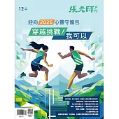 張老師月刊 12月號/2025 第576期