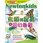 新小牛頓雜誌 8月號/2024 第239期