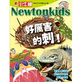 新小牛頓雜誌 10月號/2024 第241期