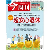 今周刊  2024/7/4 第1437期