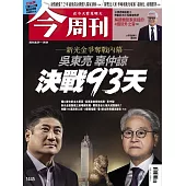 今周刊  2024/8/29 第1445期